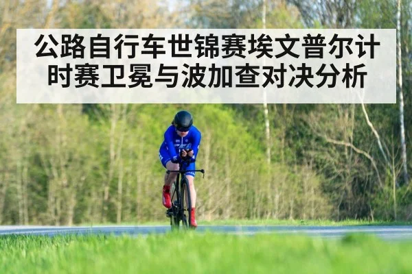 road cycling time trial